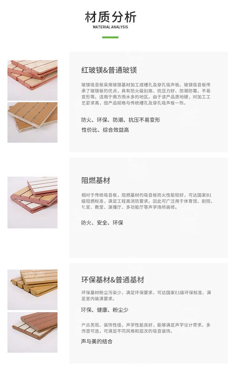墻面槽木吸音板材質分析
