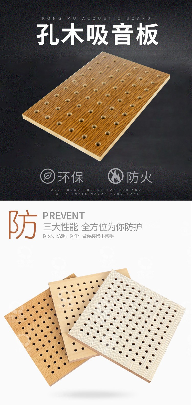 多功能廳孔木吸音板-1